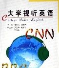 大學視聽英語 大學視聽英語