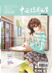 《中國校園文學》