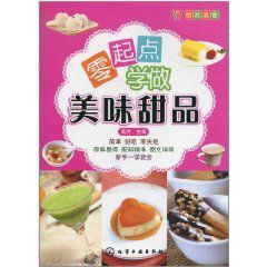 悅然美食:零起點學做美味甜品 悅然美食:零起點學做美味甜品