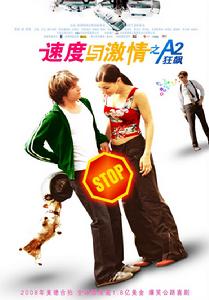 《速度與激情之A2狂飆》