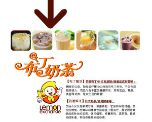 檸檬果果布丁奶茶水吧加盟