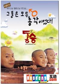 《童僧》 《童僧》