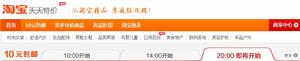淘寶天天特價包郵
