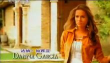 在《隱秘的激情》央視譯名為達納&middot;加西亞