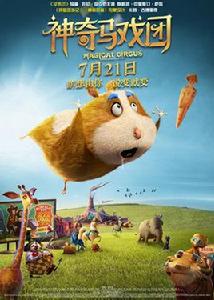 神奇馬戲團之動物餅乾 神奇馬戲團之動物餅乾