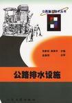 公路排水設施 公路排水設施
