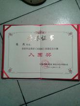 宕渠賦獲獎證書