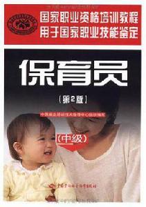 保育員(中級) 保育員(中級)