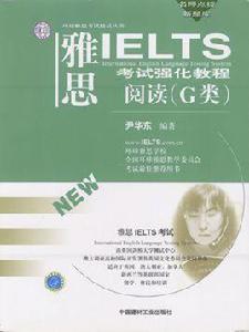 雅思g類閱讀考試
