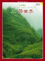 《茶世界》