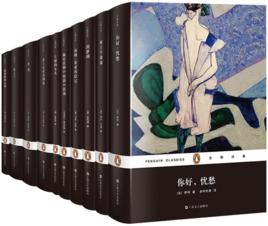 企鵝經典 企鵝經典