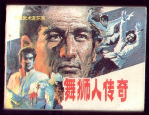 《舞獅人傳奇》 《舞獅人傳奇》