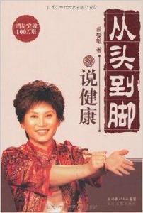 曲黎敏中醫養生完全手冊:從頭到腳說健康 曲黎敏中醫養生完全手冊:從頭到腳說健康