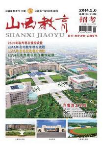 山西教育 山西教育