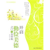 開啟勤儉美德之門的金鑰匙