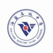 海鹽高級中學 海鹽高級中學