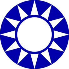 中國國民黨黨徽