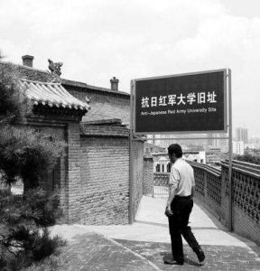 抗日紅軍大學舊址 抗日紅軍大學舊址