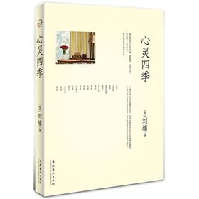 《心靈四季》 《心靈四季》