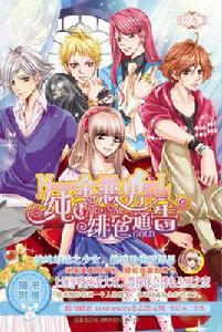 純金惡男緋色通告 純金惡男緋色通告