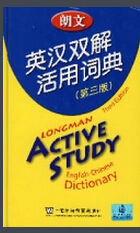 朗文英漢雙解活用詞典1(第三版) 朗文英漢雙解活用詞典1(第三版)