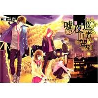 《噓，夜巡者駕到》