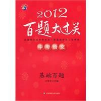 2012中考語文百題大過關 2012中考語文百題大過關