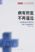 病有所醫不再遙遠 病有所醫不再遙遠