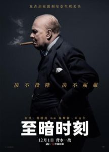 至暗時刻 至暗時刻