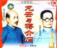 《龍雲與蔣介石》