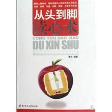 從頭到腳讀心術 從頭到腳讀心術