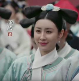 澤芝[後宮·如懿傳中珂里葉特·海蘭的侍女]