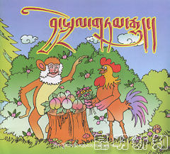 《猴鳥的故事》 《猴鳥的故事》