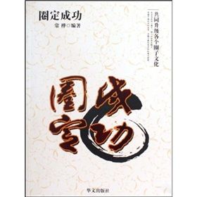 《圈定成功》 《圈定成功》