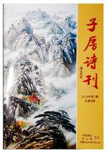 子房詩刊