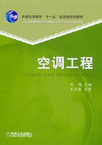 空調工程 空調工程