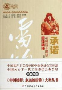 責任與企業員工談雷鋒精神