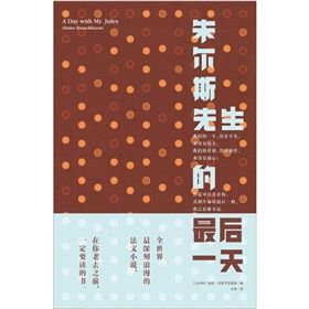 《朱爾斯先生的最後一天》