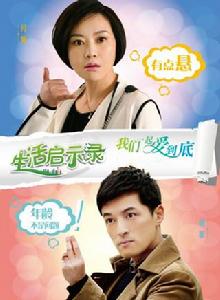 生活啟示錄 生活啟示錄