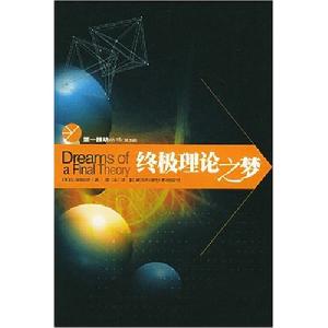 （圖）終極理論之夢