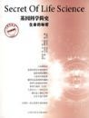 《基因科學簡史生命的秘密》 《基因科學簡史生命的秘密》