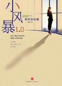 小風暴1.0 小風暴1.0