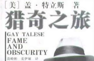 獵奇之旅行 獵奇之旅行