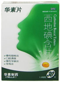 西地碘含片 西地碘含片