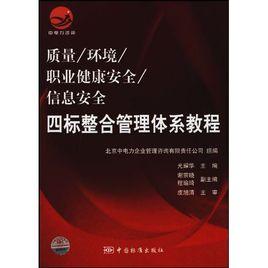 質量,環境,職業健康安全 質量,環境,職業健康安全