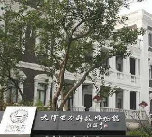 天津電力科技博物館 天津電力科技博物館