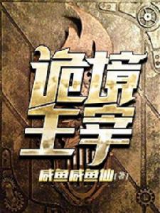 詭境主宰 詭境主宰