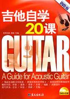 吉他自學20課 吉他自學20課
