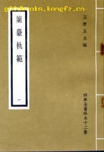 《蘭台軌範》 《蘭台軌範》