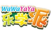 WaWaYaYa樂學派品牌LoGo